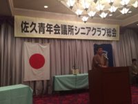 1月15日　シニアクラブ総会