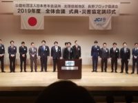1月27日　長野ブロック全体会議