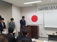 1月26日　第1回定時総会