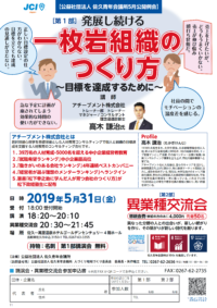 5月公開例会