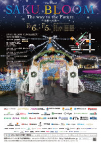 SAKU　BLOOM　EXPO開催！