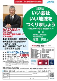 １０月公開例会「いい会社いい地域（まち）をつくりましょう」講演会