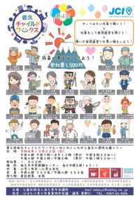 第四回佐久チャイルドワークス