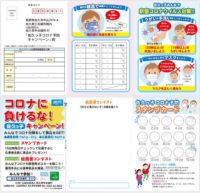 佐久っ子コロナ予防キャンペーン開催！！