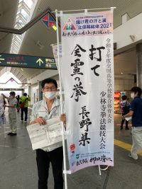【全国高等学校総合体育大会　応援のぼり設置ボランティア参加】