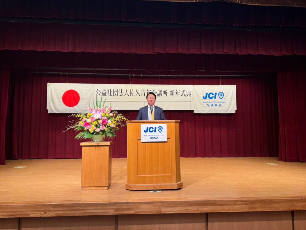2024年度（公社）佐久青年会議所新年式典