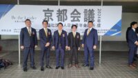 2024年度京都会議・長野ブロック協議会全体会議出席