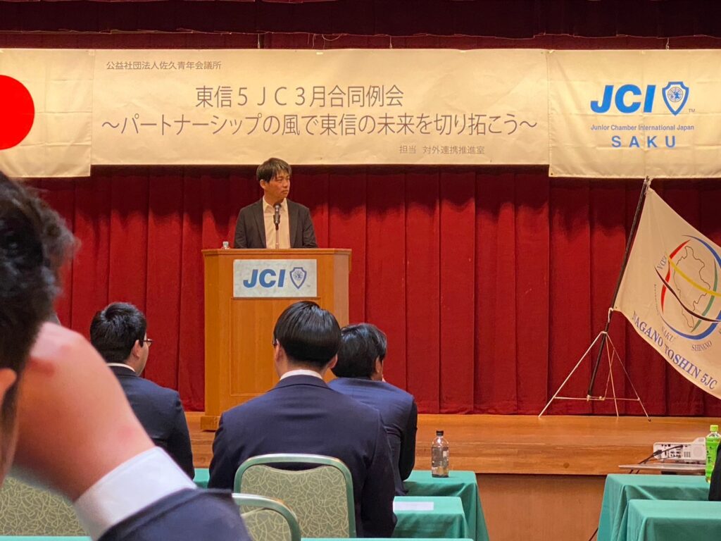 【東信５ＪC　３月合同例会】