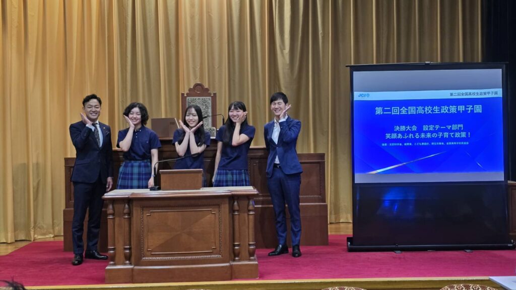 【第２回全国高校生政策甲子園】