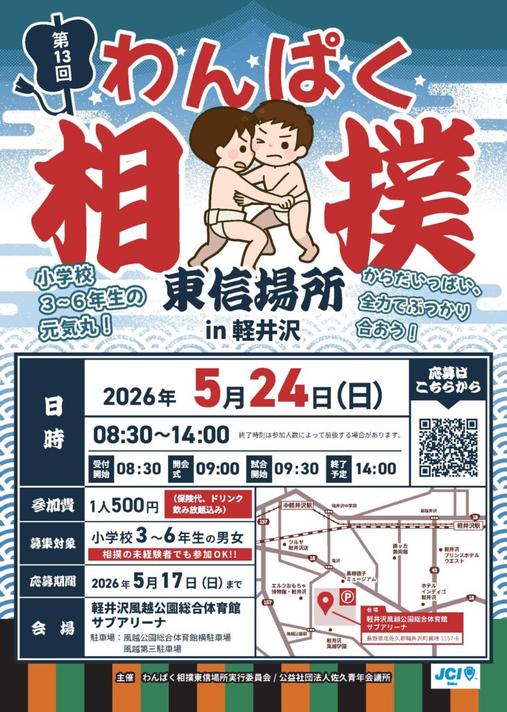 わんぱく相撲へのご参加をお待ちしております！