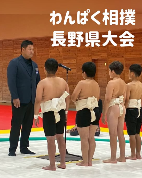 わんぱく相撲長野県大会